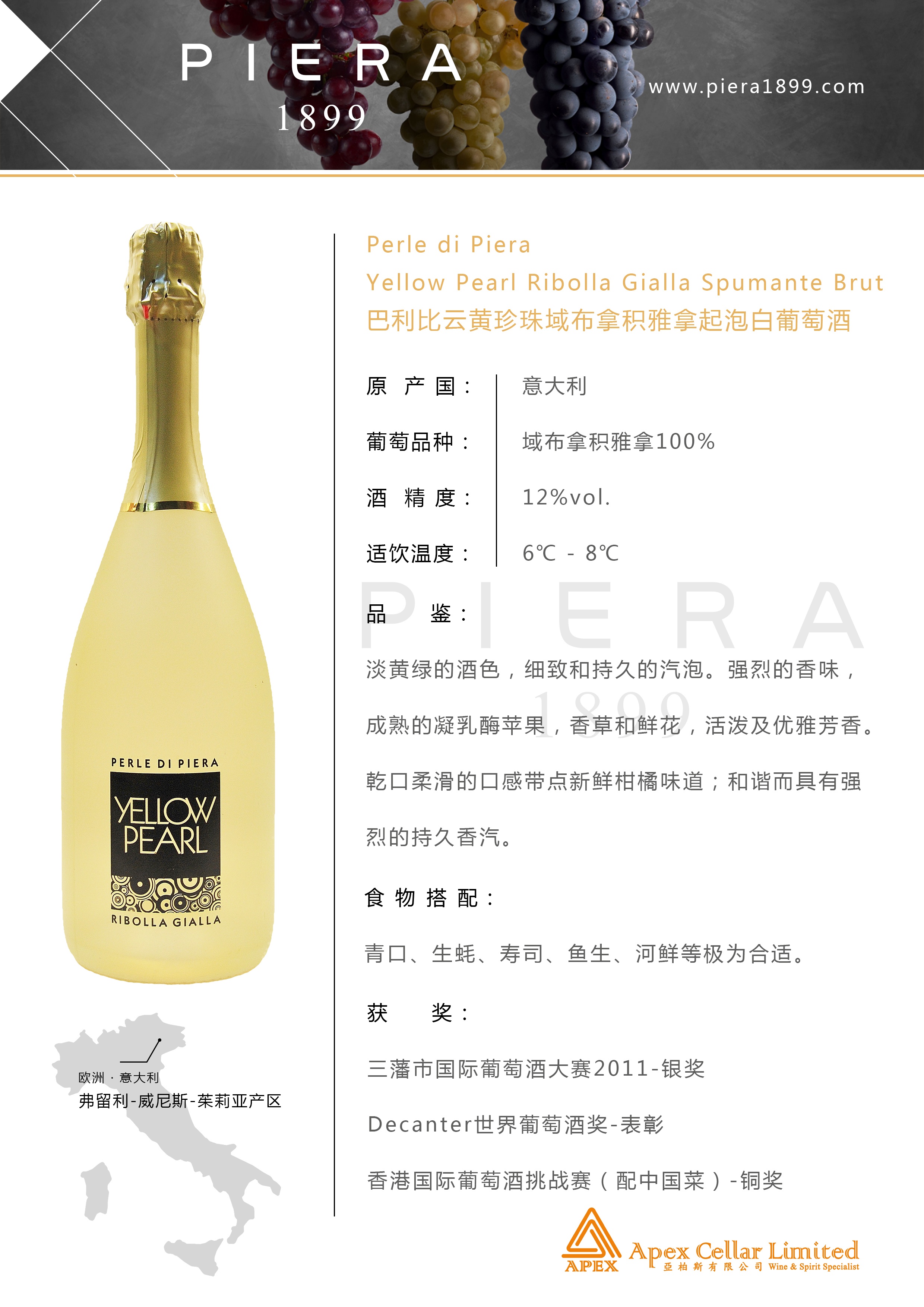 巴利比云黄珍珠域布拿积雅拿起泡白葡萄酒